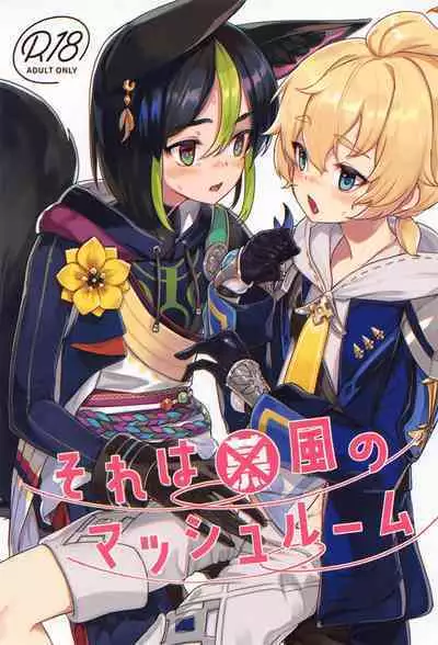 (C102) [face to face (ryoattoryo)] Sore wa Bofuu no Mushroom (Genshin Impact)