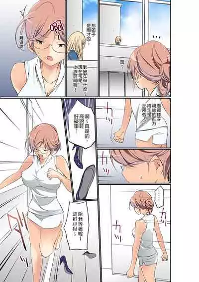 [Maitaimu] Manchira shiteru JK o Hakken shita node Gakuen Nai de Choukyou shite mita | 暴露狂女子高中生的日常生活 學校內的變態調教 Ch.1-24 [Chinese]