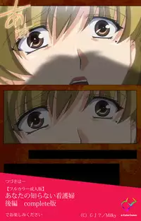 [G.J?] [Full Color Seijin Han] Anata no Shiranai Kangofu Zenpen Complete Ban [Digital]