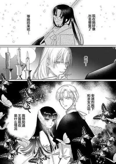 Ai ga Omoi Kishi Koushaku wa, Tsuihou Reijou no Subete o Ubaitsukushitai. | 骑士公爵爱意深重,想要索取放逐千金的一切。 1-11