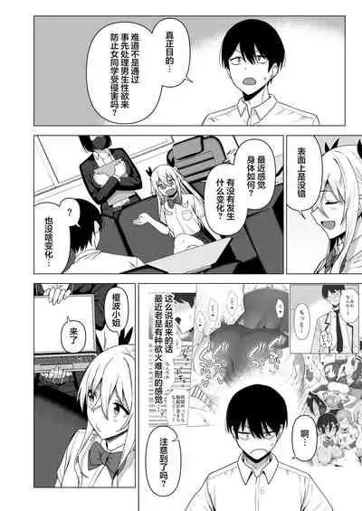 [Ikihaji Hummingbird (Amano Don)] Fuuki Iin to Fuuzoku Katsudou Vol. 4 [Chinese]