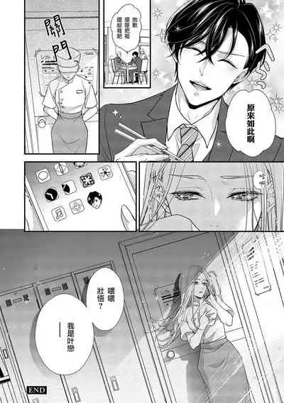 [Aizen Mana] Is It An Invitation For Sexual Intercourse? ~Story of a Carnivorous Narcissist and an Aromantic Woman~ | 你在以做愛為前提邀請我嗎？～肉食系自戀男子與絕對不戀愛的女子～ Ch.1-6 end [Chinese] [莉赛特汉化组]