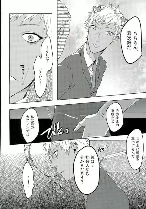 Romniki, Oshigoto desu!!