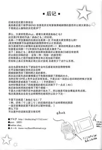 (COMIC1☆7) [Othello Ice (shuz)] Anetomo 2 [Chinese] [CE家族社]