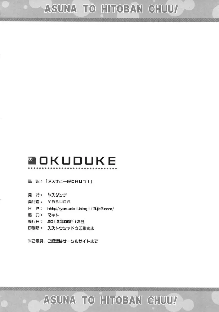 One Night with Asuna