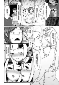 (C83) [AHOBAKA (aho)] Anedori wa Shiranu Oroko to Yoru ni Naku [Chinese] [沒有漢化]