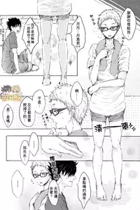 (SPARK9) [BUNBUKU (Chagama)] "Shower Karite mo Ii desu ka?" | 「浴室借我用一下可以麼?」 (Haikyuu!!) [Chinese] [HAKTsuki漢化組]