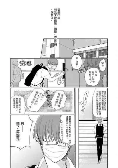 [Sango Mitsuru] Mask Danshi wa Koishitakunai no ni | 口罩男子明明不想谈恋爱 Ch. 1-8 [Chinese] [拾荒者汉化组] [Digital]