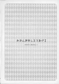 (COMIC1☆9) [sin-maniax (Todoroki Shin)] Mikan ga Oshiete Ageru MILKEY ORANGE 2 (To LOVE-Ru Darkness)