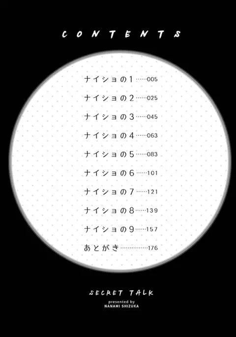 Naishobanashi. Vol. 1