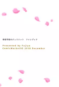 (C95) [Fujiya (Nectar)] Hasuki to Houshi to Juliet | Hasuki, Service and Juliet (Kishuku Gakkou no Juliet) [English] [Loligasm]