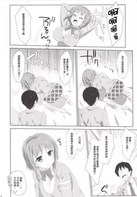 [Nama Cream Biyori (Nanase Meruchi)] Melcheese 50 (THE IDOLM@STER CINDERELLA GIRLS) [Chinese] [无毒汉化组] [Digital]