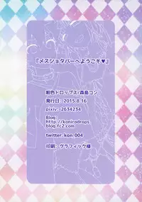 (C88) [Koniro Drops (Morishima Kon)] Mesu Shota Bar e Youkoso [English] [mysterymeat3]