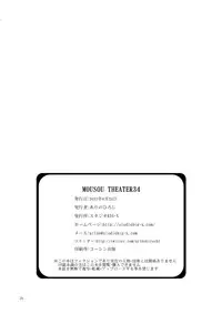 (SC56) [Studio BIG-X (Arino Hiroshi)] MOUSOU THEATER34 (Hyoka)
