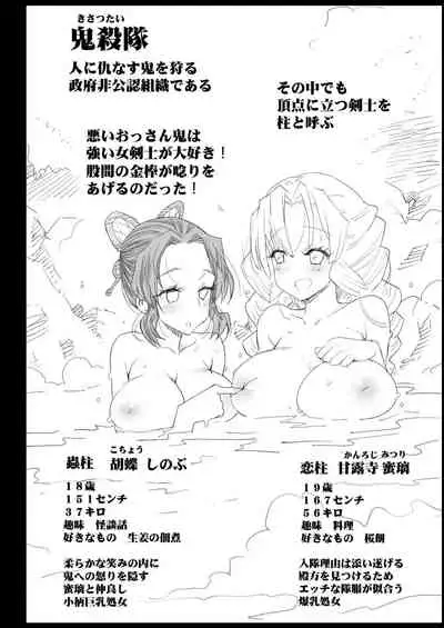 [Eromazun (Ma-kurou)] Kimetsu no Urabon - RAPE OF DEMON SLAYER (Kimetsu no Yaiba) [Digital]