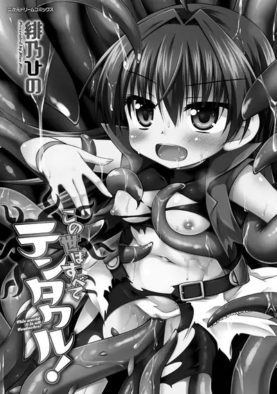 Konoyo wa Subete Tentacle! | This World is all Tentacles!