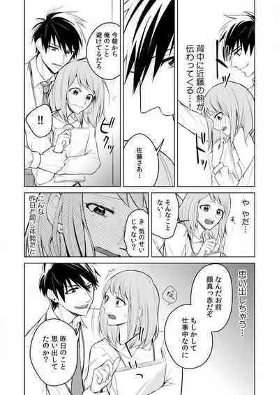 Kuwaete Aeide Kawaiijan 〜 Dōki no Sugo Teku ni Nando mo Toroiki! 1-5