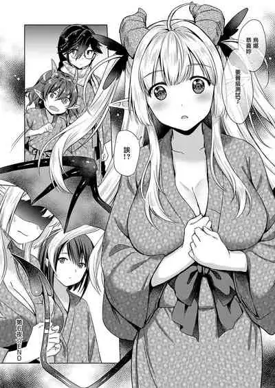 Succubus Company ch.1-9