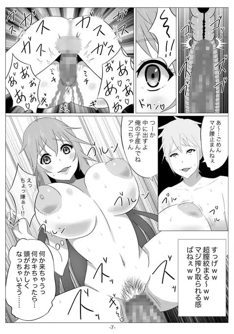 Netoge no Motoyome wa Nikubenki ja Nai to Omotta? ~Ako Hen~