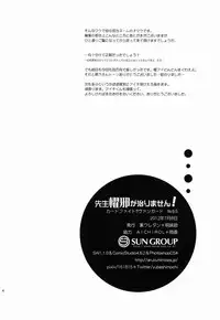 (Stand Up! 4) [Ura Urethan (Akari Seisuke)] Sensei Kaze ga Naorimasen! (Cardfight!! Vanguard)