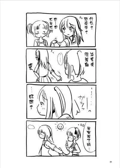 Rouka-kei Hitaishou Girl