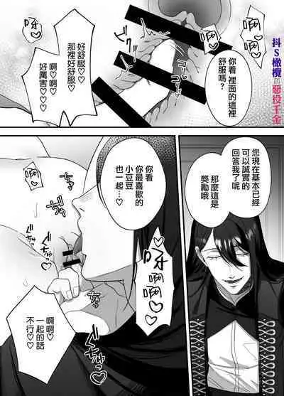 doS situ ke kakari to akuyaku reizyou~ akuyaku reizyou ni tensei si tara nentyaku kei kyouiku kakari ni yotogi no o sahou wo oso waru koto ni nari masi ta~|抖S调教师与恶役千金