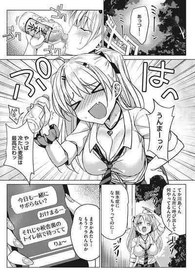 Motto Watashi de Shite Hoshii - I want it to be me more