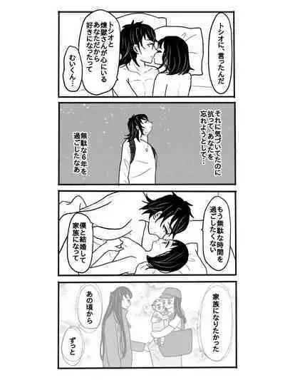 [Hohan] Rengoku-san ni Kekkonshiki-ba Kara Nige Rarete mu Ichirou-kun ni Iyasa Reru Ohanashi [Kouhen]