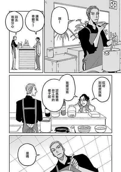 [Nora Obake] Yameru Toki mo, Sukoyakanaru Toki mo, | 无论疾病、还是健康 #4-6 [Chinese] [Digital]