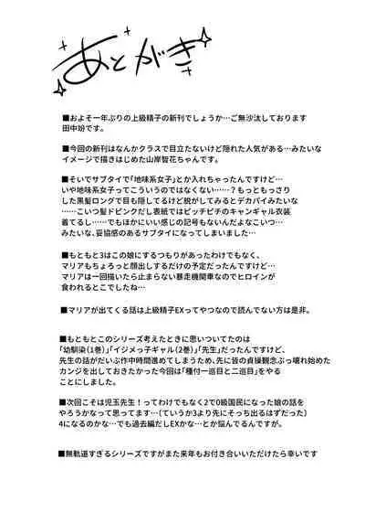 Joukyuu Seishi Chakushou Gimuka! 3