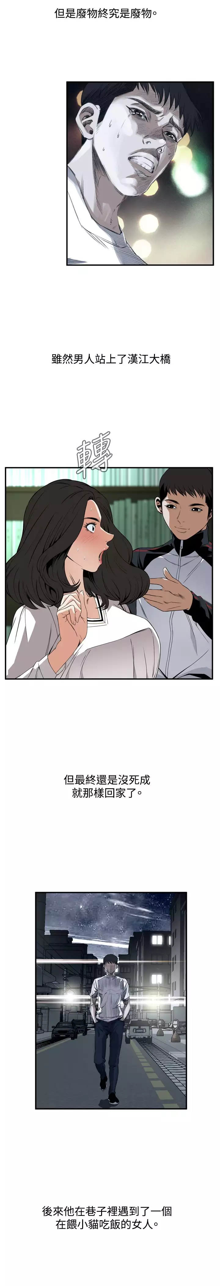 Take a Peek 偷窥 Ch.39~44