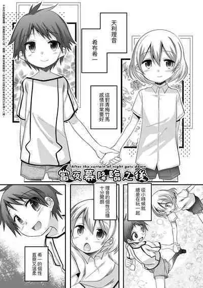 Kimi no Shuuchi ga Kawaikute