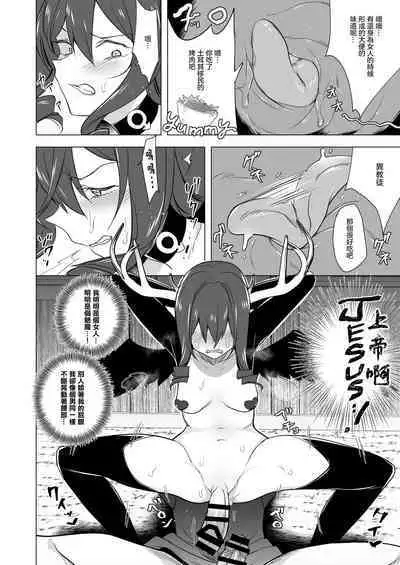 Futanari Succubus Homo Ochi Seibai ！ | 扶她魅魔墮落男同懲罰 !