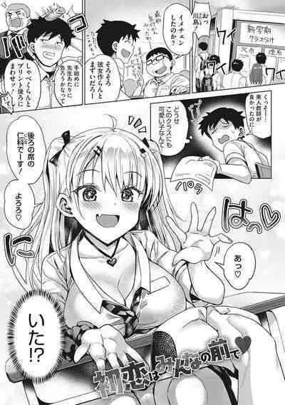 Motto Watashi de Shite Hoshii - I want it to be me more