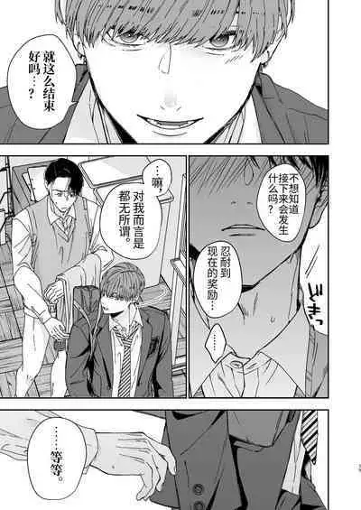 Yarichin Kyoushi no Ore ga Seito ni Choukyou Sarete Mesu Ochi nante Suru Wake Nai⁉