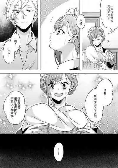 [tsugumi] Kawaii Boku no Mia Tennen Kizoku-sama no Aisare Maid | 我可愛的米婭 為天然貴族所愛的女僕 1-5 [Chinese] [莉赛特汉化组]