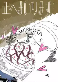 (C93) [Chocoparfait (Amai Choco)] ONISHOTA F Chio