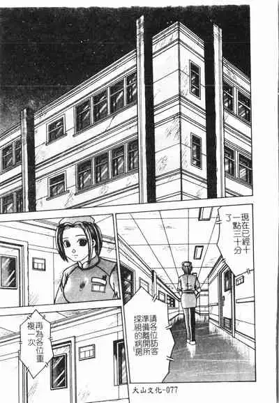 Fallen love at night