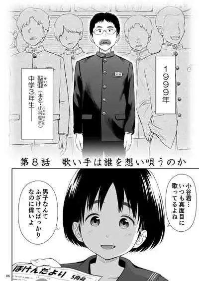 [Quzilax] Utaite no Ballad Ch. 8 [Digital]