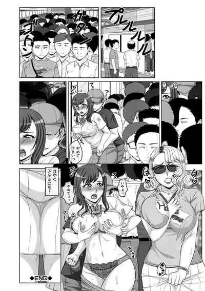 Ore Gentei Chikan Densha