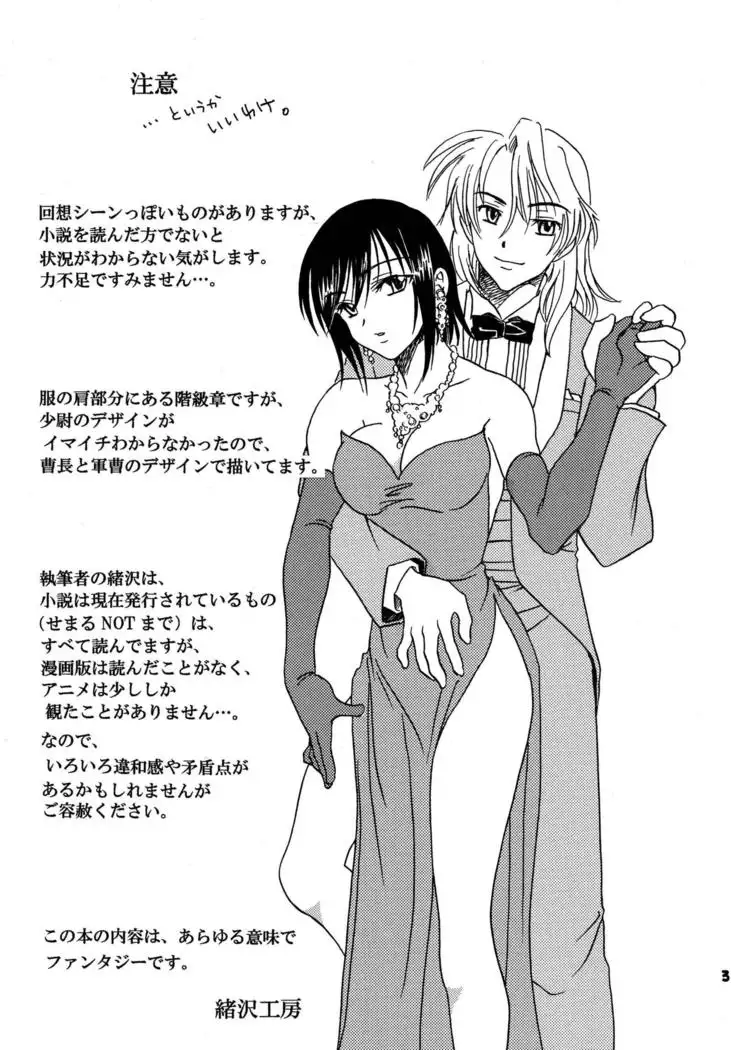 Kakehiki wa Kibishiku Sasayaki wa Amaku