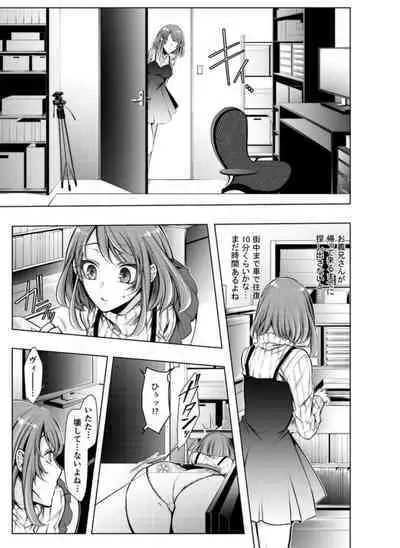 Konzen Nettorare Haishin ~ Kareshi no Ani ni Irerareteru... 3-4