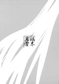 (SC41) [Tanmatsu Ijou (BadHanD)] Byakko no Mori Sono San [English] [biribiri]