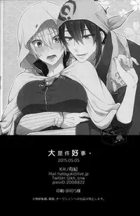 (Hyattou Ryouran ~Kimi no Heart o Shirahadori~) [KH. (Yuki)] Ookii Koto wa Yoi Koto da. (Touken Ranbu) [Chinese]