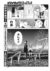 Namaiki! 2017-03 [Digital]