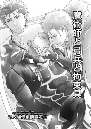 Majutsushi to Kyuuhei to Kousoku