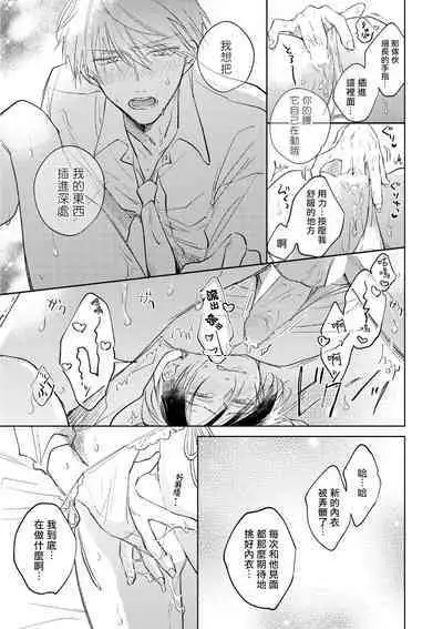 [Arata Licca] Oni Joushi Gokudera-san wa Abakaretai. | 魔鬼上司·狱寺先生想暴露 Ch. 1-5+番外 [Chinese] [拾荒者汉化组] [Digital]