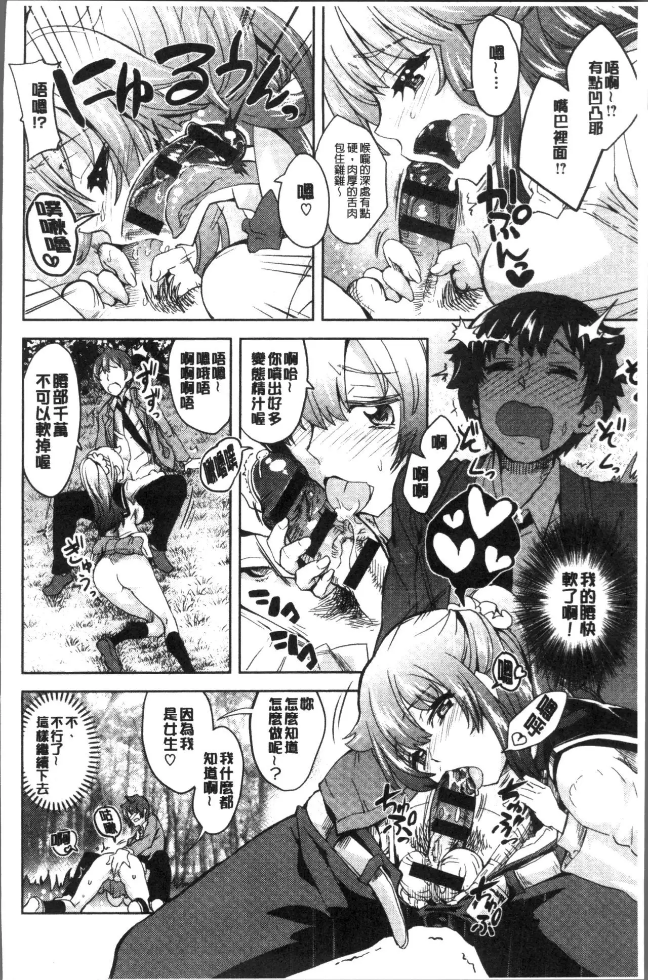 Zettai Kimi to Sex Suru kara.