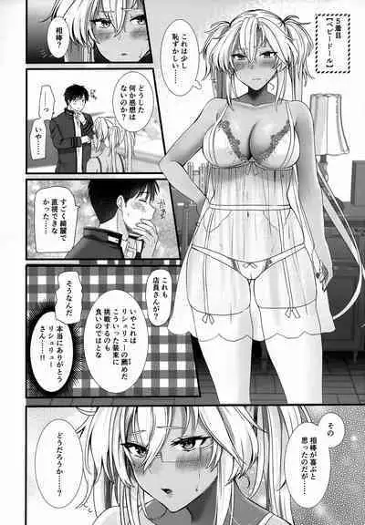 Musashi-san no Yoru Jijou Shoubu Shitagi Daisakusen Hen