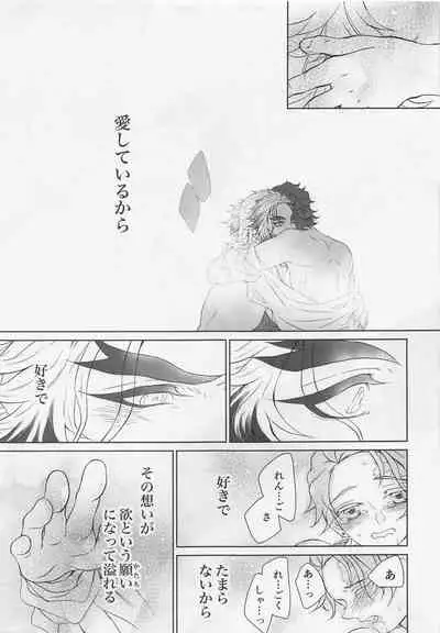 (Rekka no Omoi o Kimi ni DR2021) [Kokekko (Chikiro)] Wagamama (Kimetsu no Yaiba)